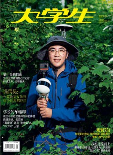 大學(xué)生雜志
