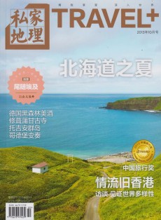 私家地理雜志