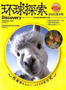 環(huán)球探索