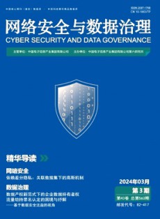 網(wǎng)絡(luò)安全與數(shù)據(jù)治理