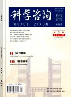 科學(xué)咨詢·科技·管理