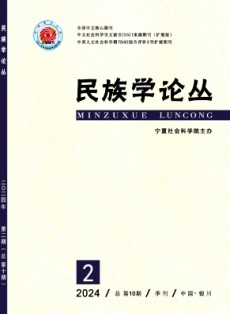 民族學(xué)論叢