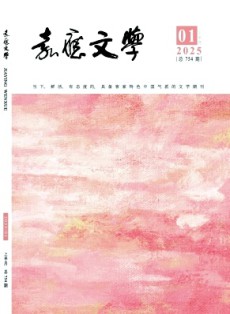 嘉應(yīng)文學(xué)