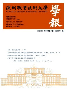 深圳職業(yè)技術(shù)大學學報