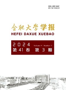 合肥大學(xué)學(xué)報(bào)