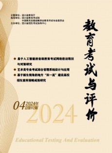 教育考試與評價(jià)