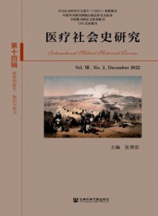 醫(yī)療社會(huì)史研究