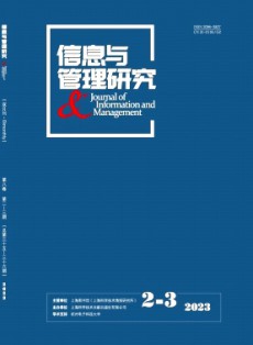 信息與管理研究