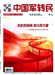 中國軍轉(zhuǎn)民