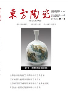 東方陶瓷