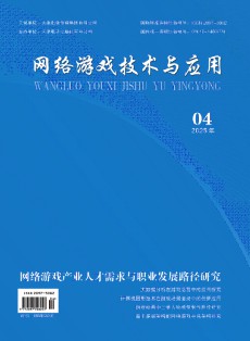 網(wǎng)絡(luò)游戲技術(shù)與應(yīng)用