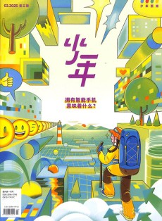 少年新知雜志