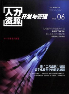 人力資源開(kāi)發(fā)與管理