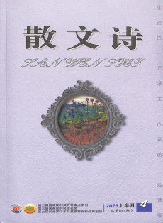 散文詩(shī)雜志